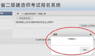 山东二建报名