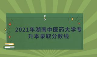 湖南中考分数线2021年公布