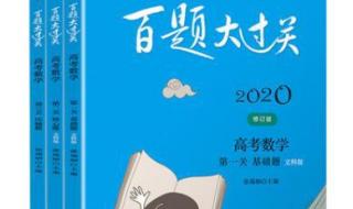 2020高考数学题