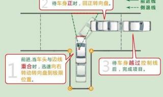 科目二怎样倒车入库