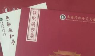 广东省技术师范学院