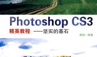 photoshopcs3教程