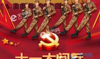 明天阅兵仪式几点开始2019